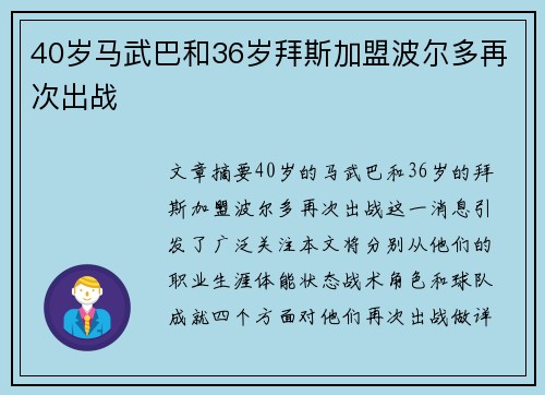 40岁马武巴和36岁拜斯加盟波尔多再次出战